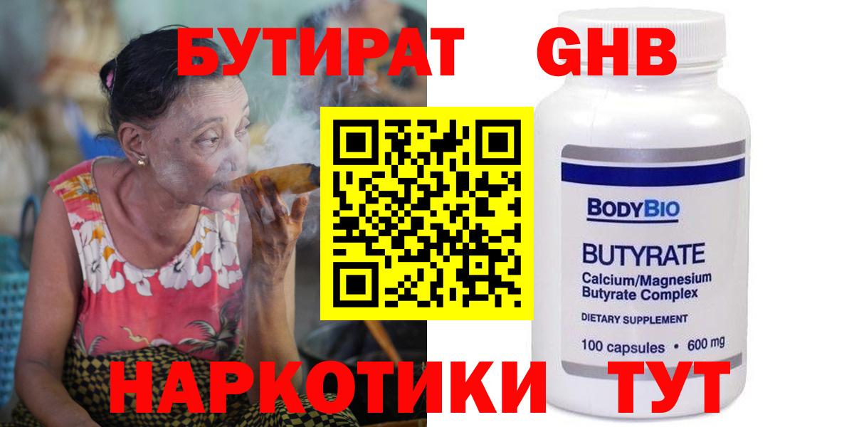 БУТИРАТ 99% Феодосия