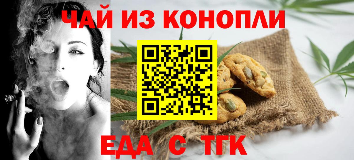 Еда ТГК конопля Феодосия