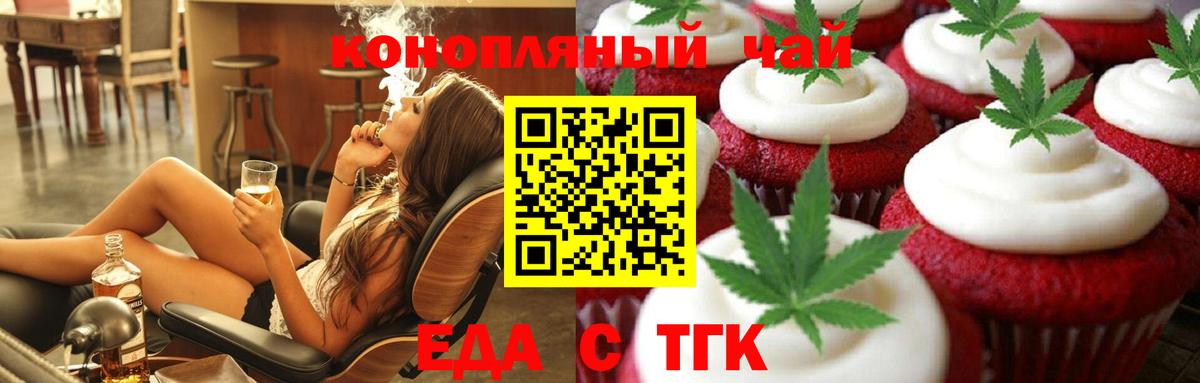 Печенье с ТГК марихуана  Вход с VPN  Феодосия 