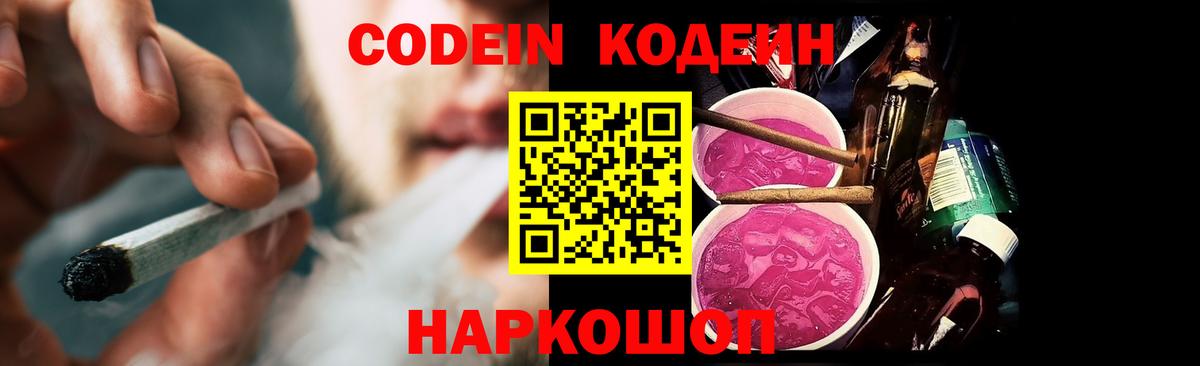 Codein напиток Lean (лин)  Вход с VPN  Codein напиток Lean (лин)  Феодосия 