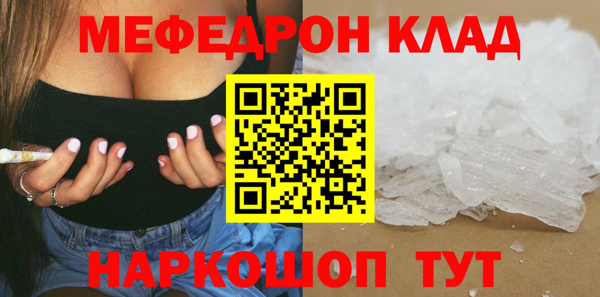Мефедрон кристаллы Феодосия