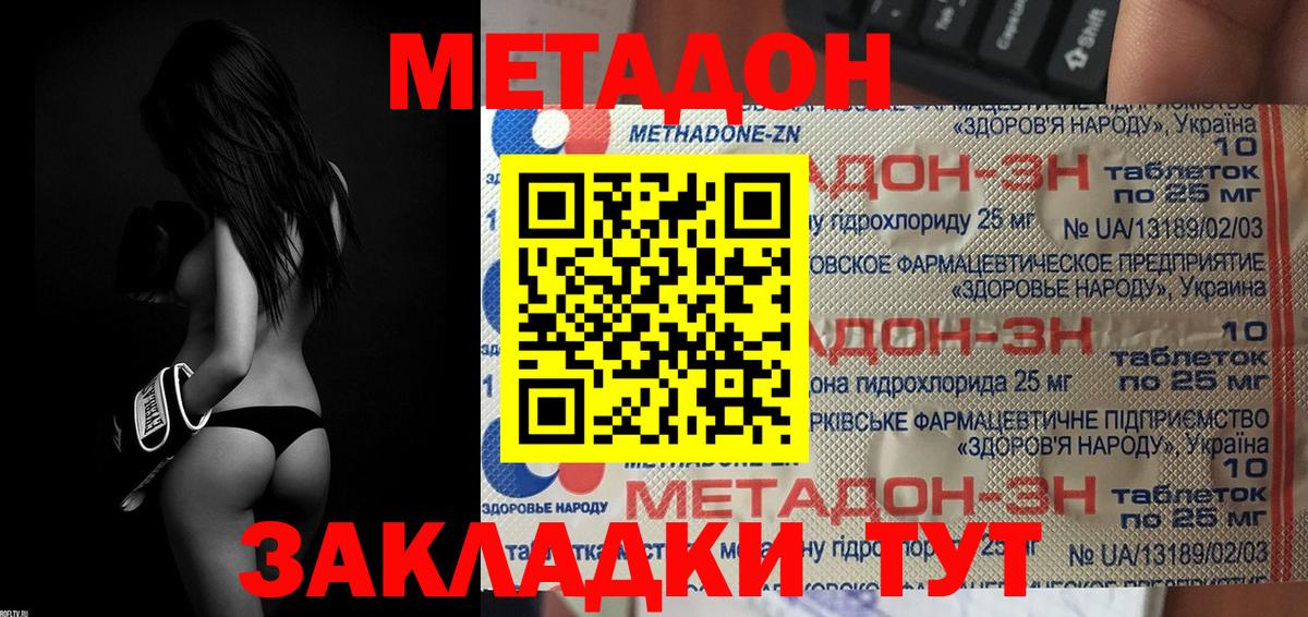 Метадон белоснежный Феодосия